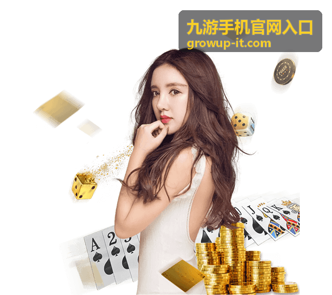 九游手机官网入口手机端界面预览图