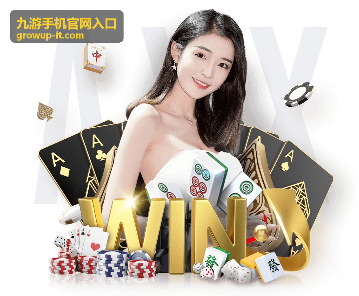 九游手机官网入口新手入门指引背景图
